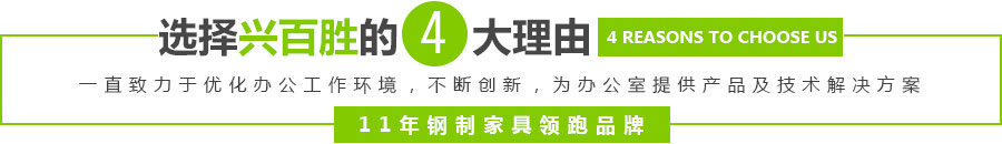 赢博电子_赢博yingbo(中国)
一直致力于优化办公工作环境，专注广东深圳钢制文件柜-电子保密柜-储物柜-更衣柜-活动柜-钢制办公台-钢制家具-公寓床生产制造，通过不断创新，为办公室提供产品及技术解决方案——11年钢制家具领跑品牌