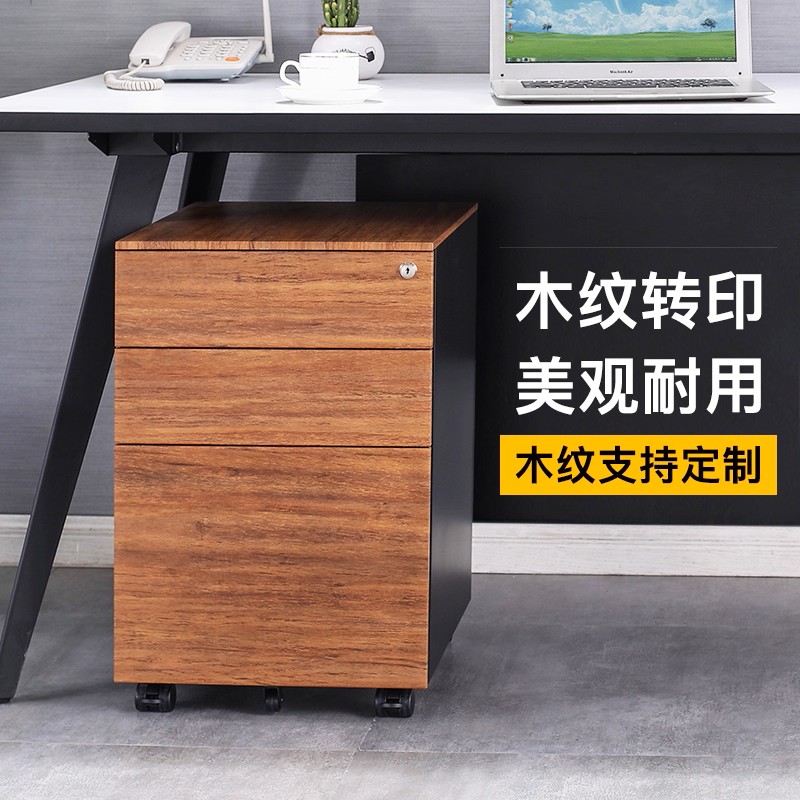 转印钢制三抽活动柜 | 木纹转印办公活动柜厂家直供，支持定制